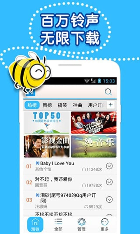 考拉铃声无广告版