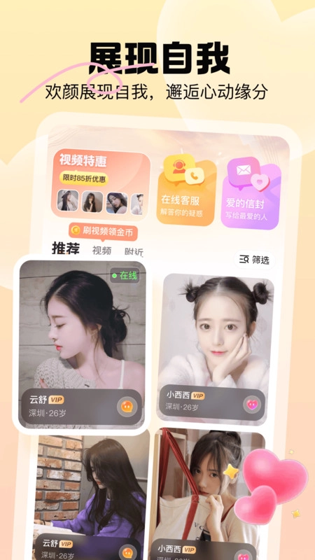 暖暖我心手机最新版