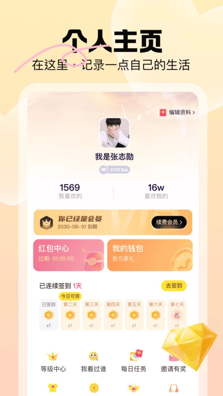 暖暖我心手机最新版