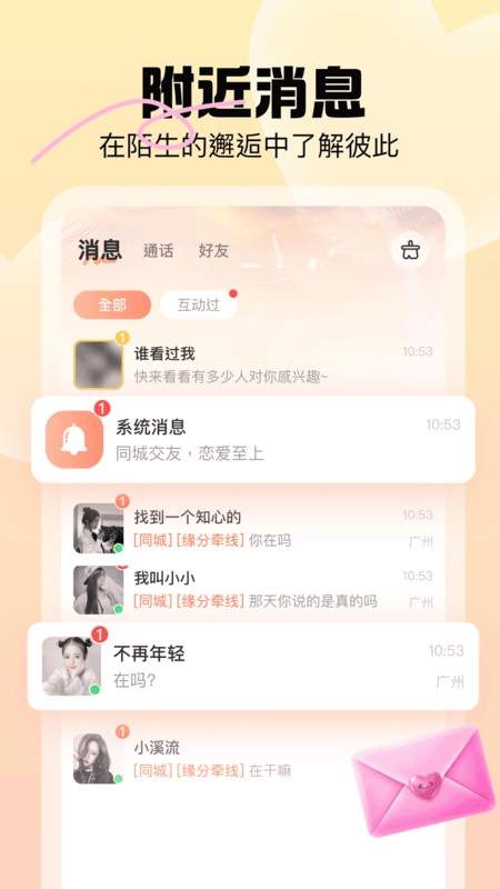 暖暖我心手机最新版