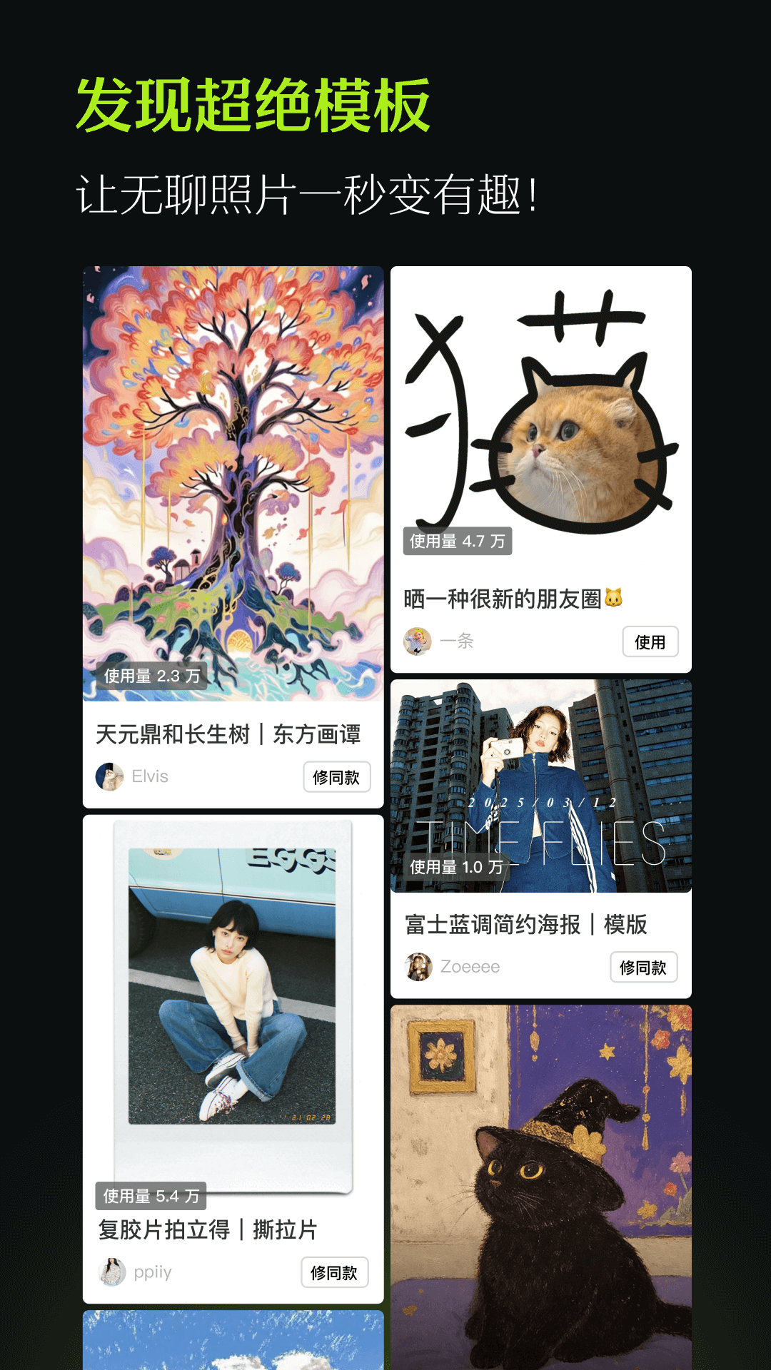 醒图安卓官方版(1)