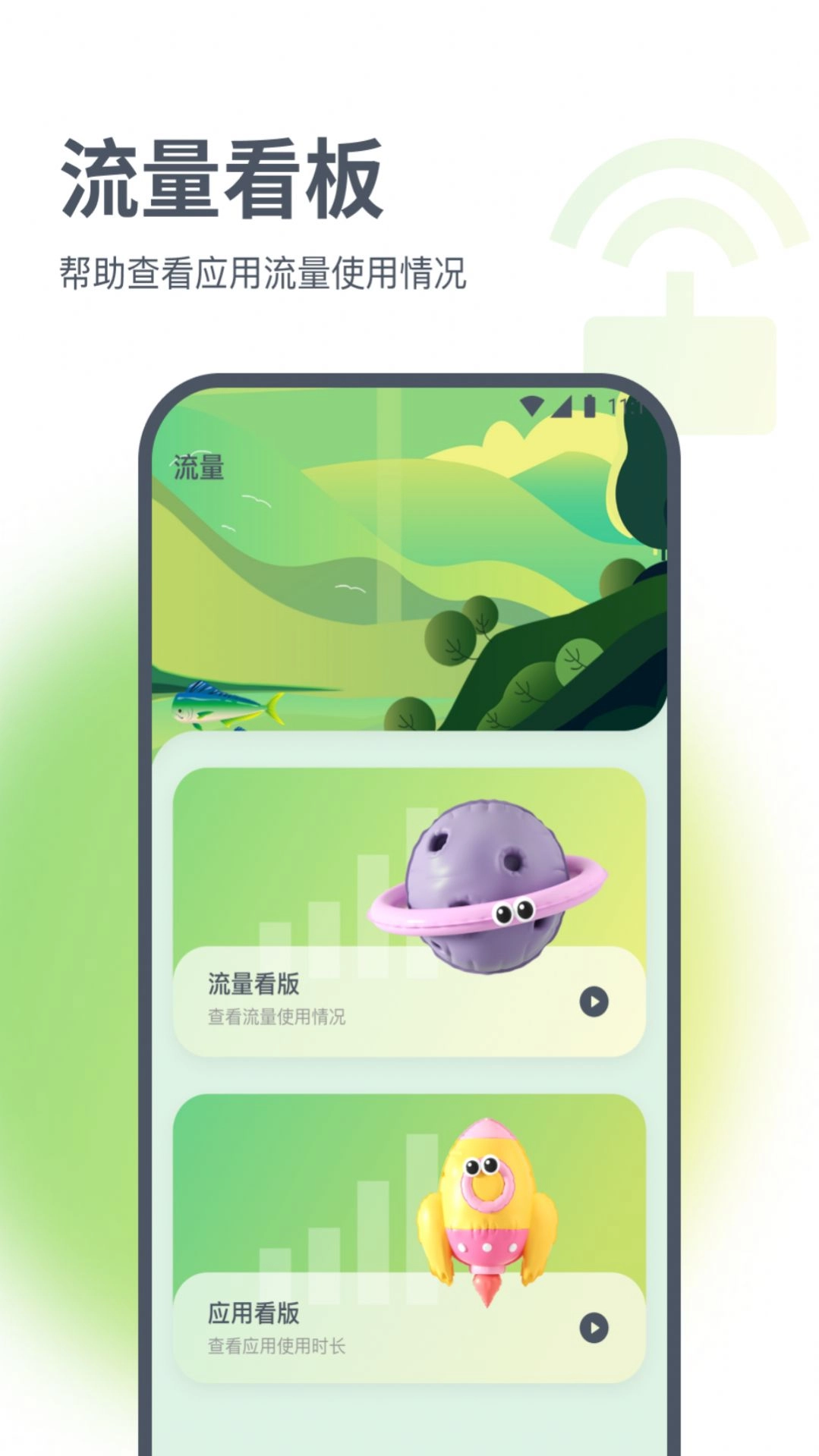 璇玑流量手机正版图3