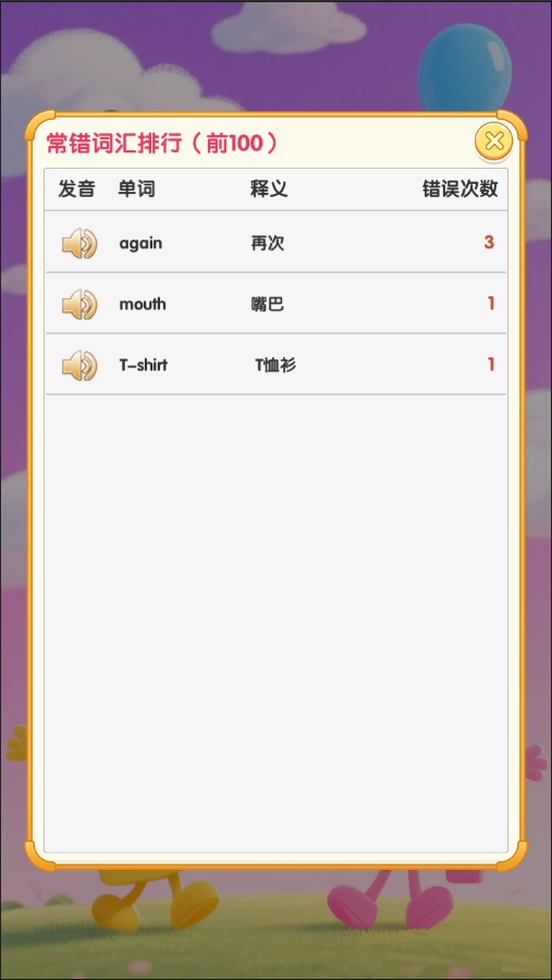 点点卡片单词免费版