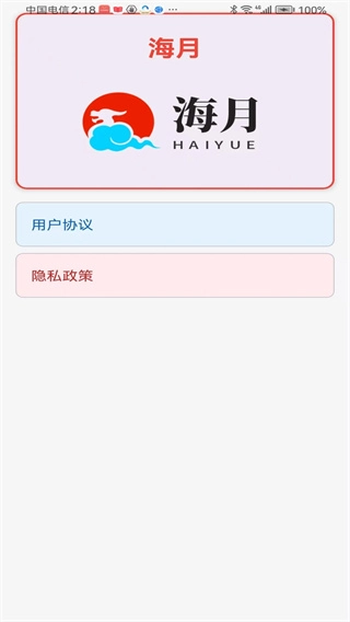 海月正版图2