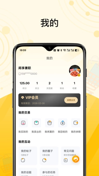 闲享兼职安卓官方版图1