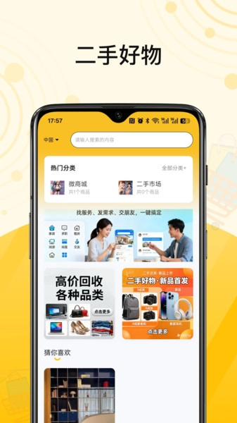 闲享兼职安卓官方版图2