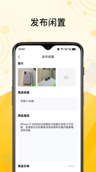 闲享兼职安卓官方版图4