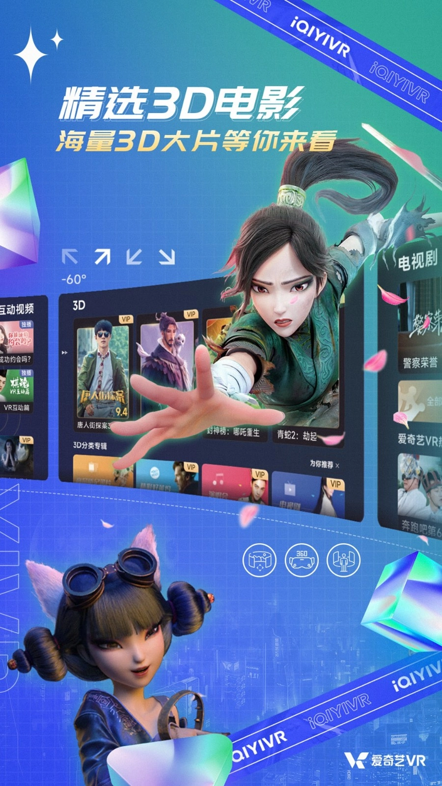 爱奇艺VR安卓版