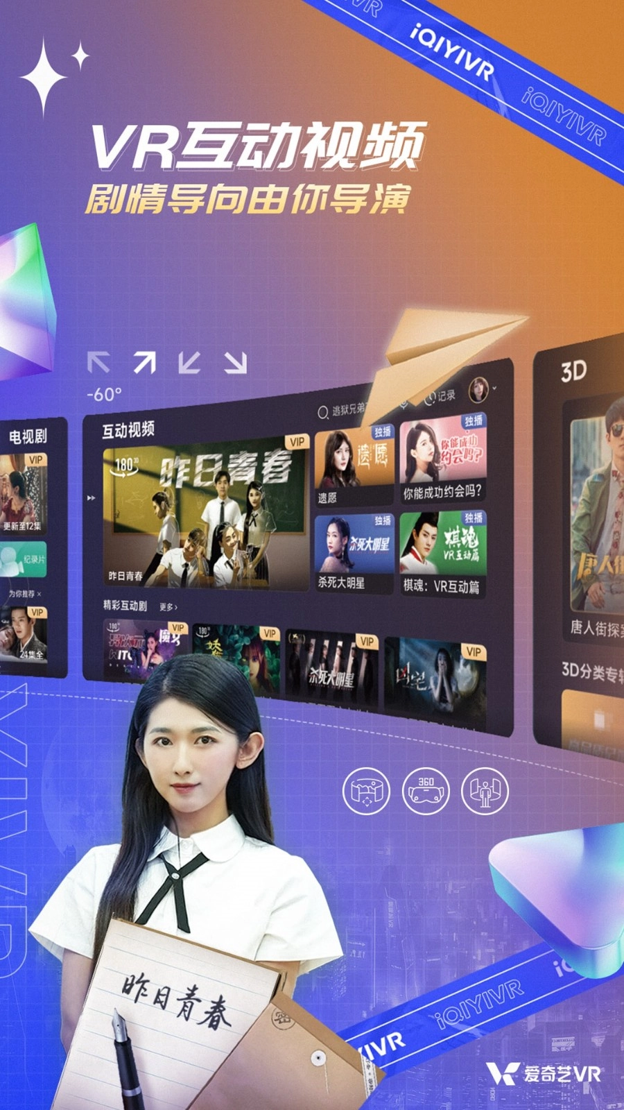 爱奇艺VR安卓版