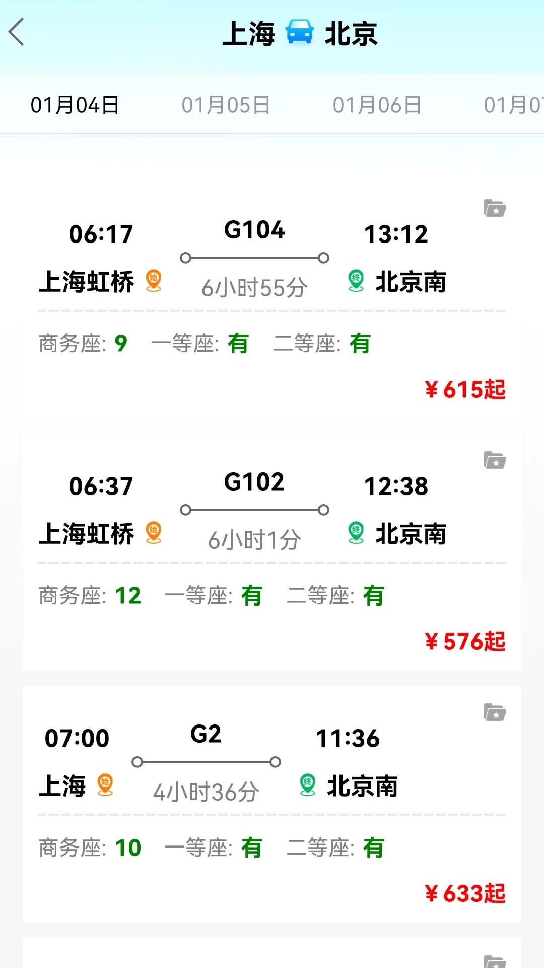 火车票订票能手官方版图3