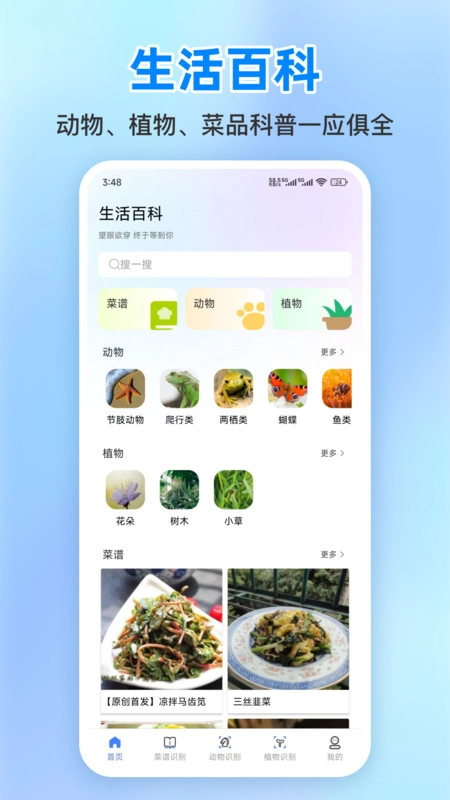 小明百科免费版