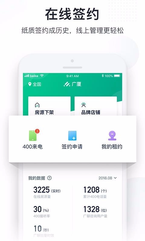 广厦官方版图4