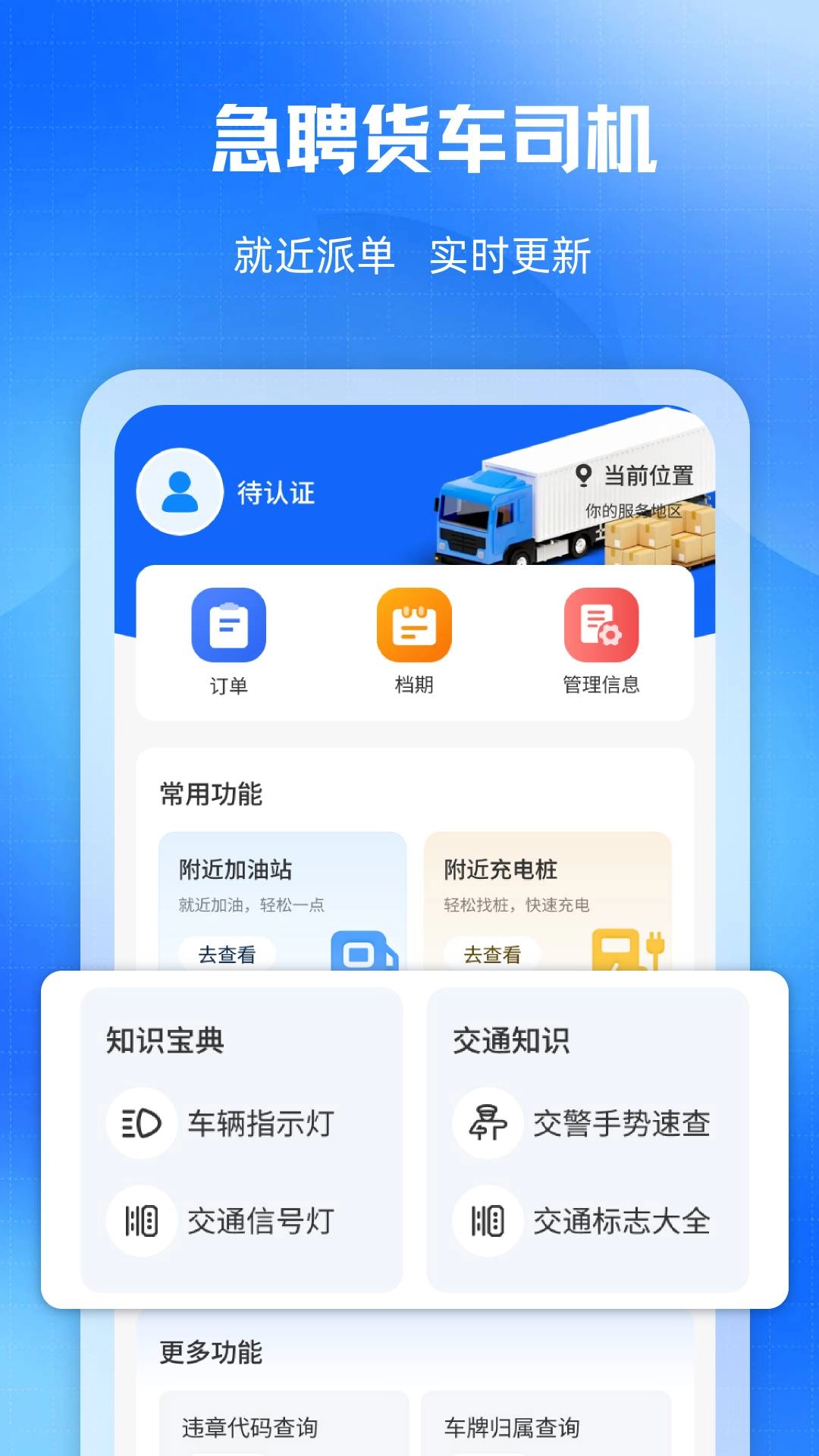 拉货送货车主安卓免费版图1