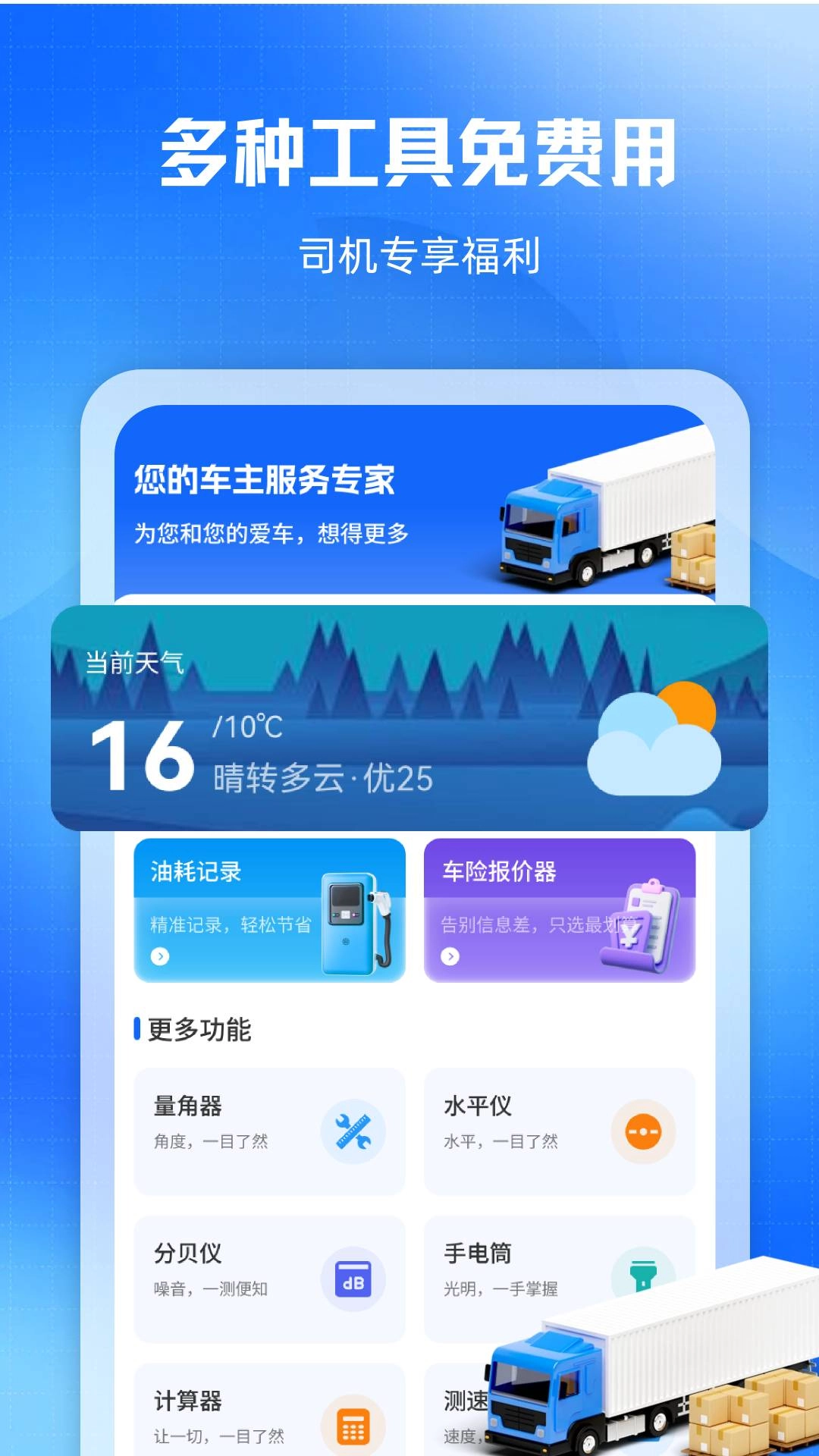 拉货送货车主安卓免费版图3