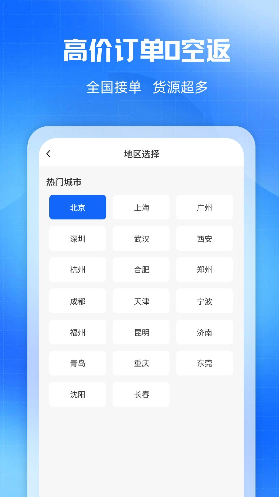拉货送货车主安卓免费版图4