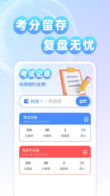 考驾证题典安卓免费版