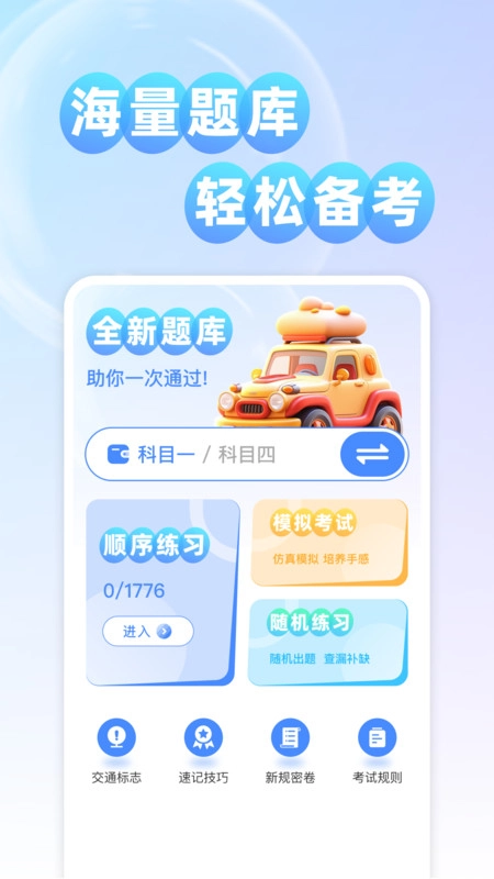 考驾证题典安卓免费版
