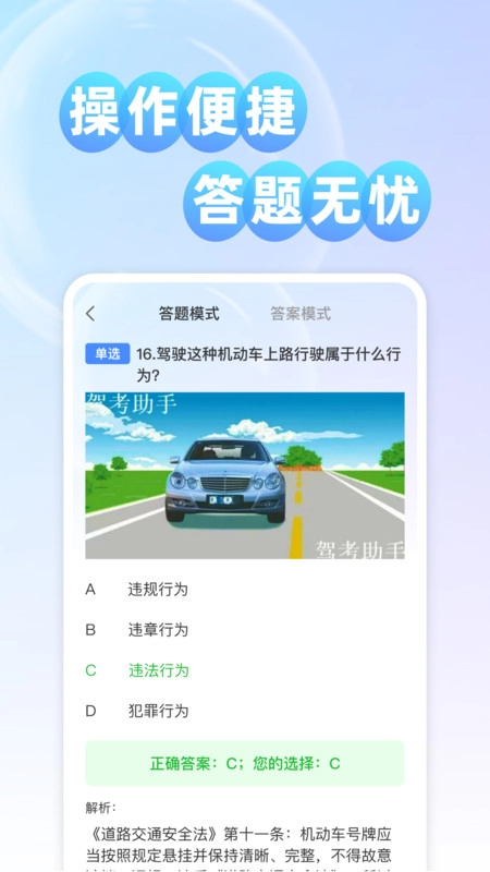 考驾证题典安卓免费版