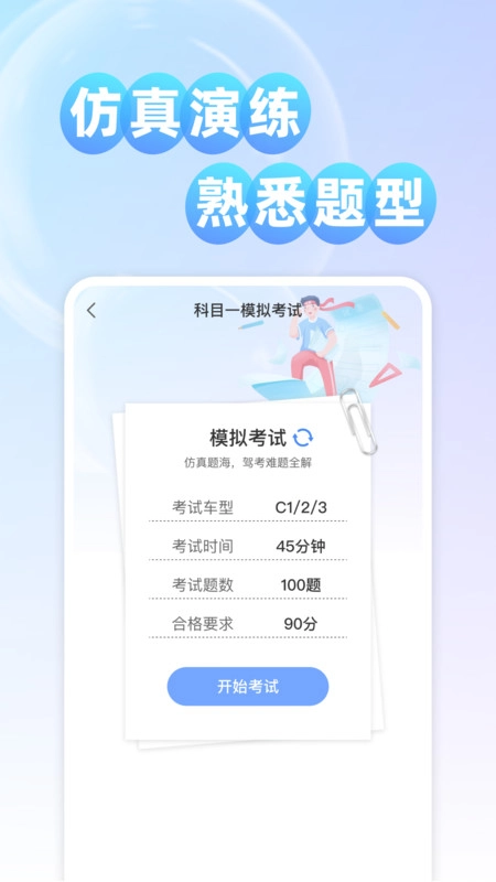 考驾证题典安卓免费版