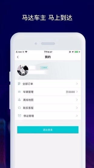 马达车主官方正版图2