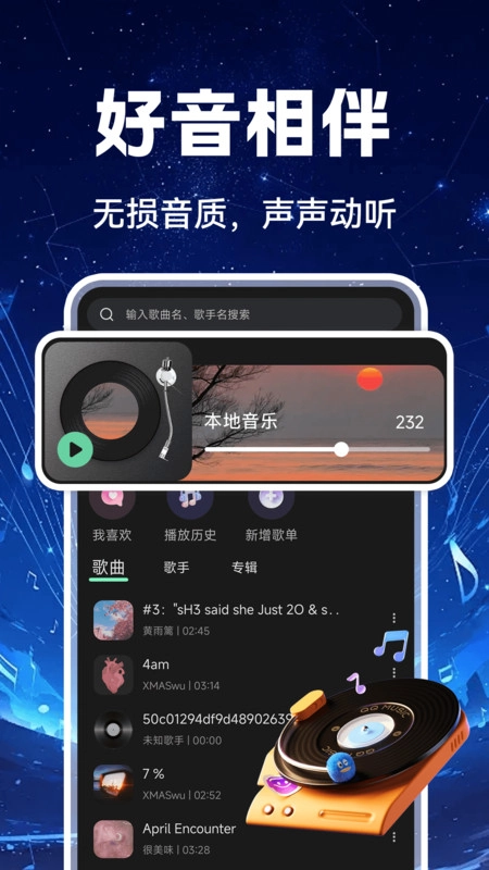 汽车音乐全享安卓免费版图1