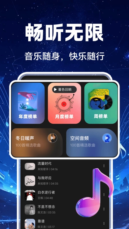汽车音乐全享安卓免费版图2