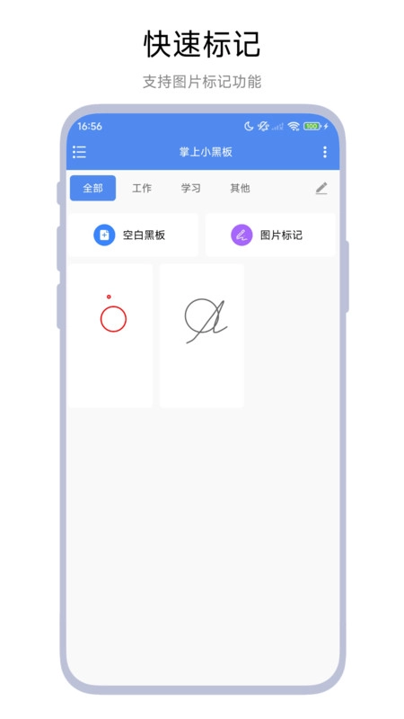 掌上小黑板官方最新版图1