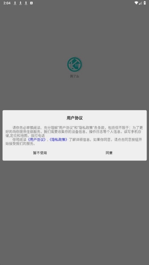 困了么通用版图1