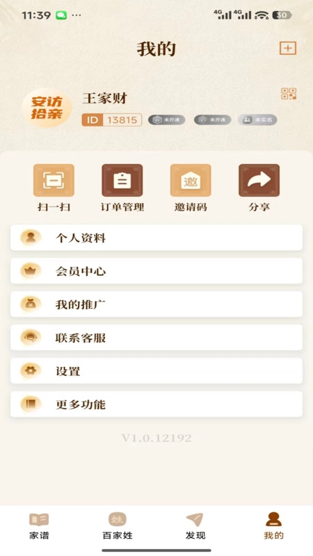 安访拾亲安卓免费版图1