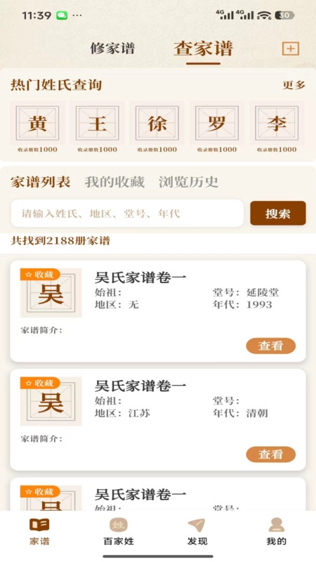 安访拾亲安卓免费版图4
