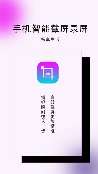 高清录屏管免费原版