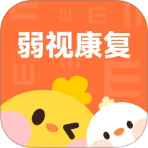 弱视康复手机版