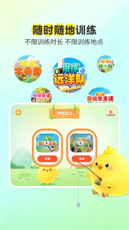 弱视康复手机版