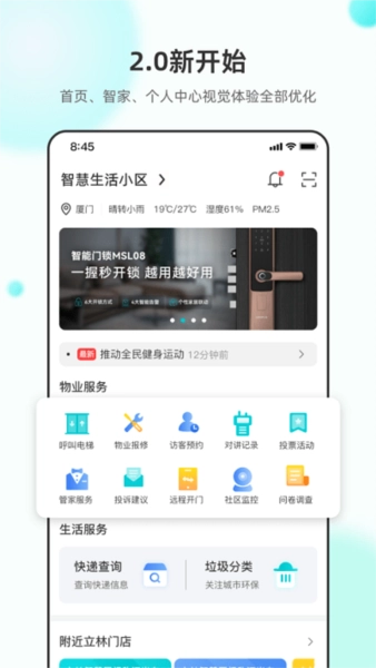立林智慧生活手机正版图1