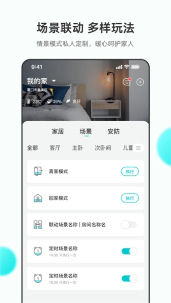 立林智慧生活手机正版图2