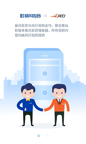 暴风影音安卓免费版图2
