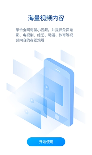 暴风影音安卓免费版图3