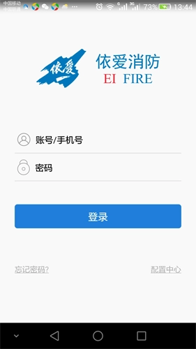 依爱智慧消防无广告版图1