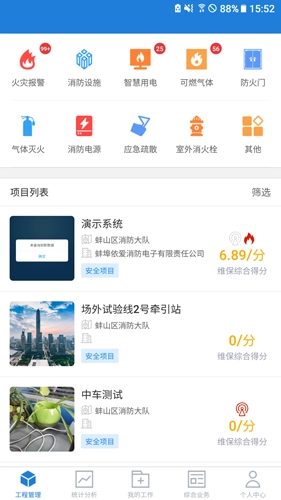 依爱智慧消防无广告版图2