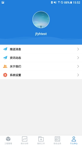 依爱智慧消防无广告版图4