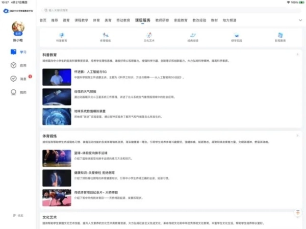 智慧中小学HD 原版图1
