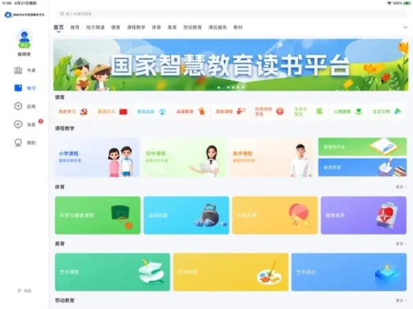 智慧中小学HD 原版图2