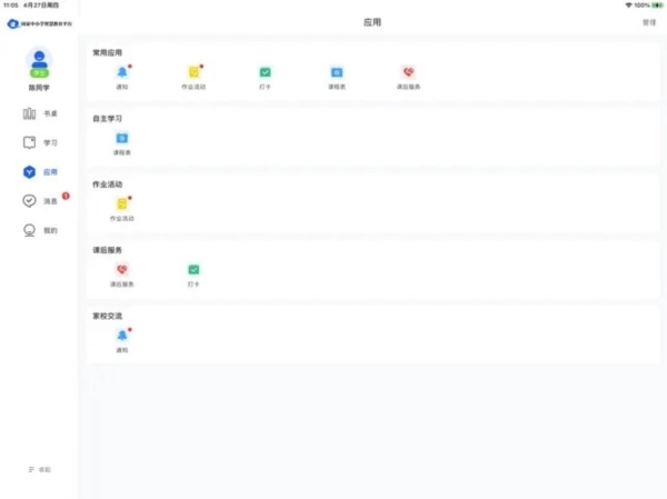智慧中小学HD 原版图3