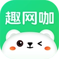 趣网咖官方最新版