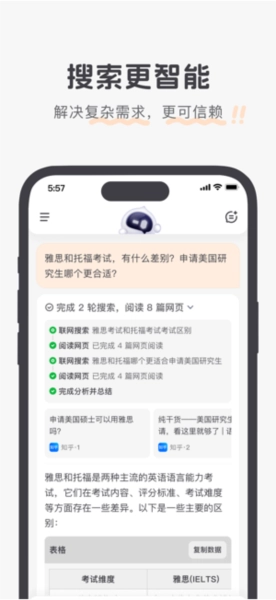百小应手机正版图1