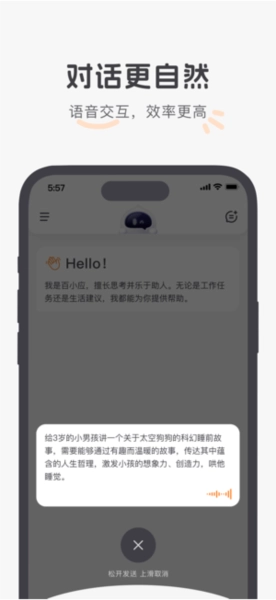 百小应手机正版图4