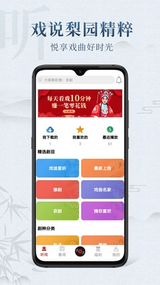 戏曲梨园手机免费版图1