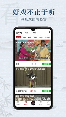 戏曲梨园手机免费版图2