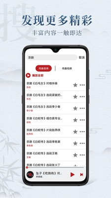 戏曲梨园手机免费版图4