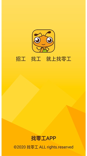 找零工截图0